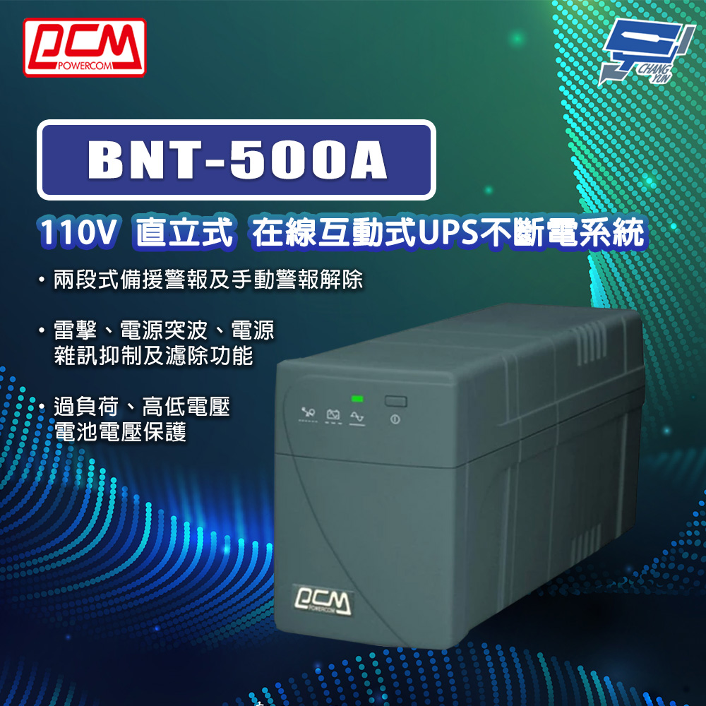 科風 昌運監視器 PCM BNT-500A 110V 直立式 在線互動式UPS不斷電系統