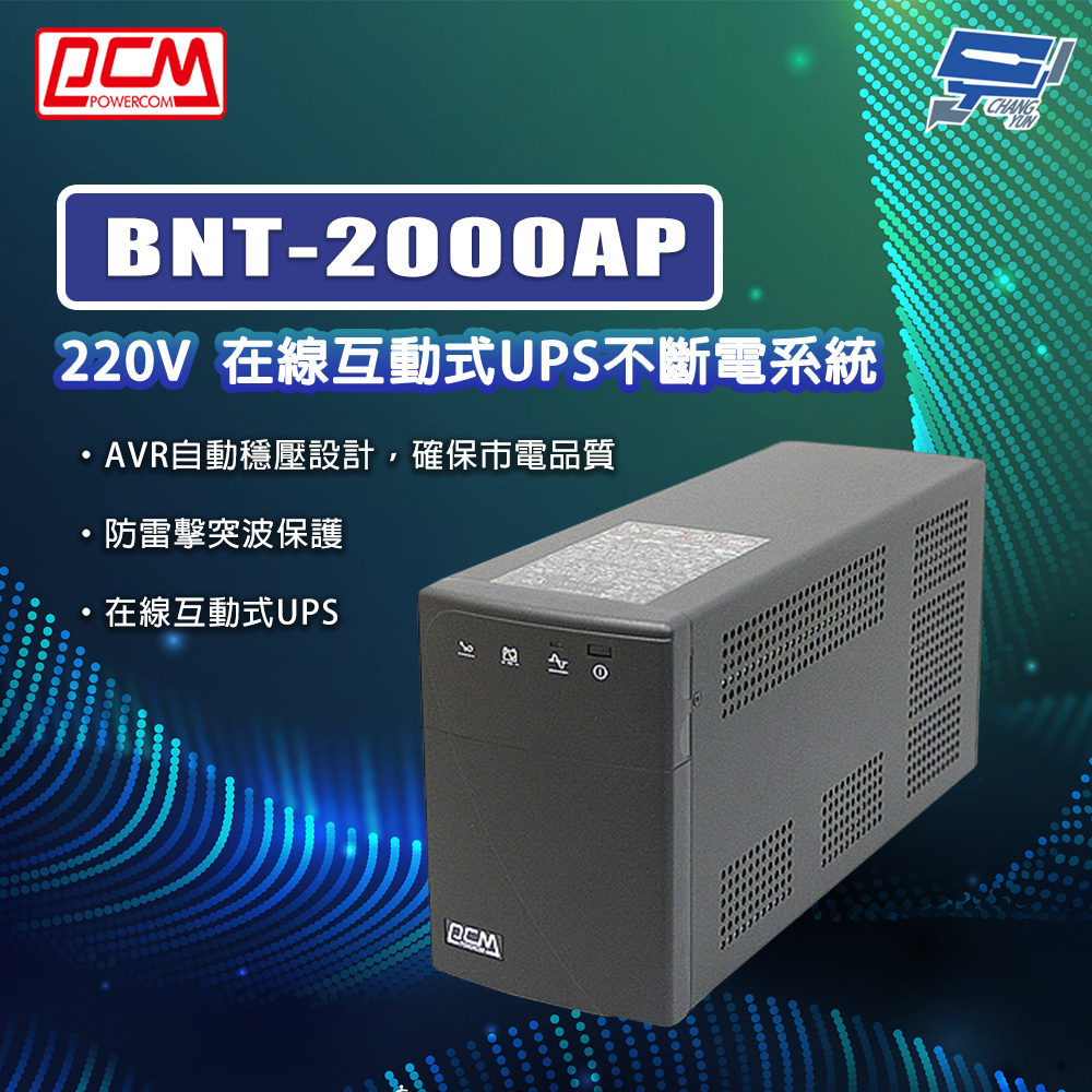 科風 昌運監視器 PCM BNT-2000AP 220V 在線互動式UPS不斷電系統