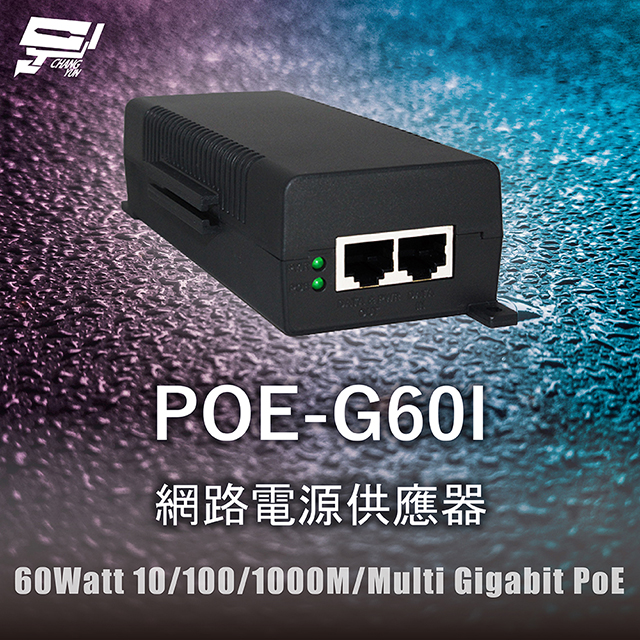 CERIO 智鼎 昌運監視器 POE-G60I 網路電源供應器 60Watt 10/100/1000M/Multi Gigabit PoE