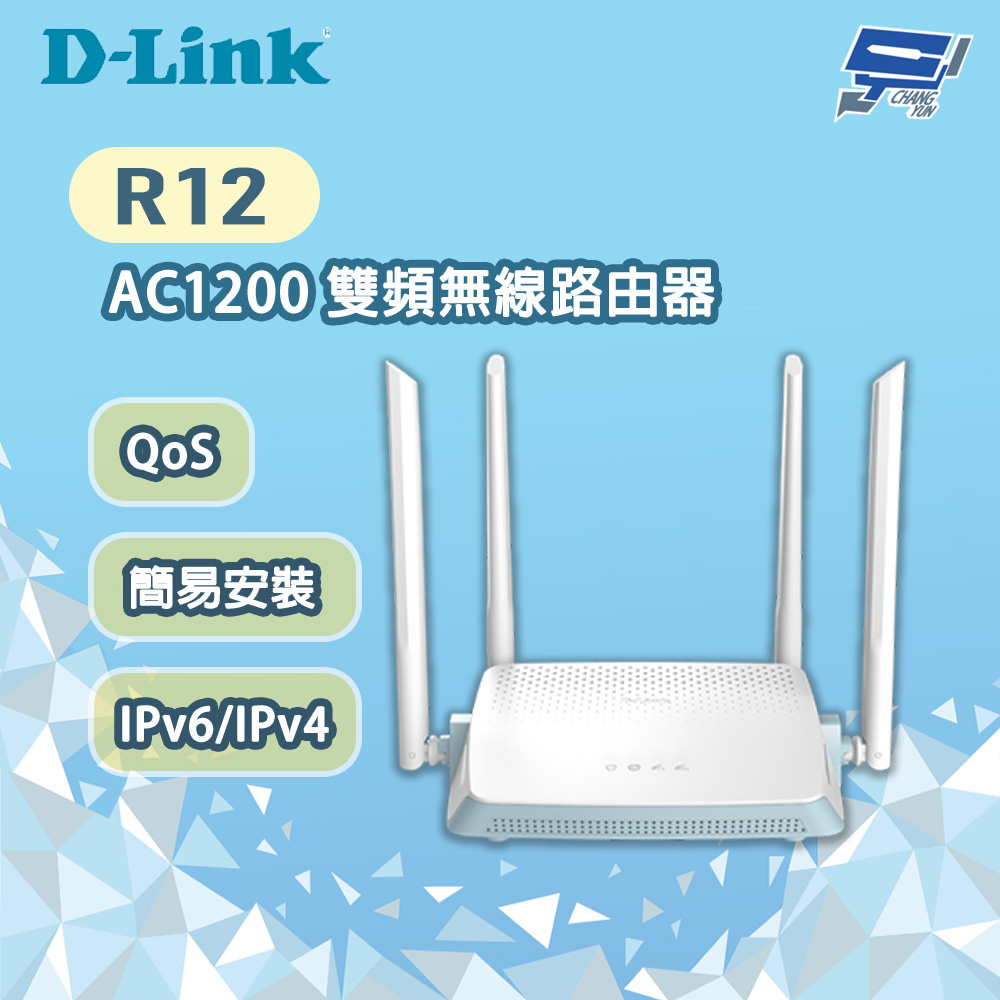 R12 AC1200 簡易安裝 雙頻無線路由器 昌運監視器