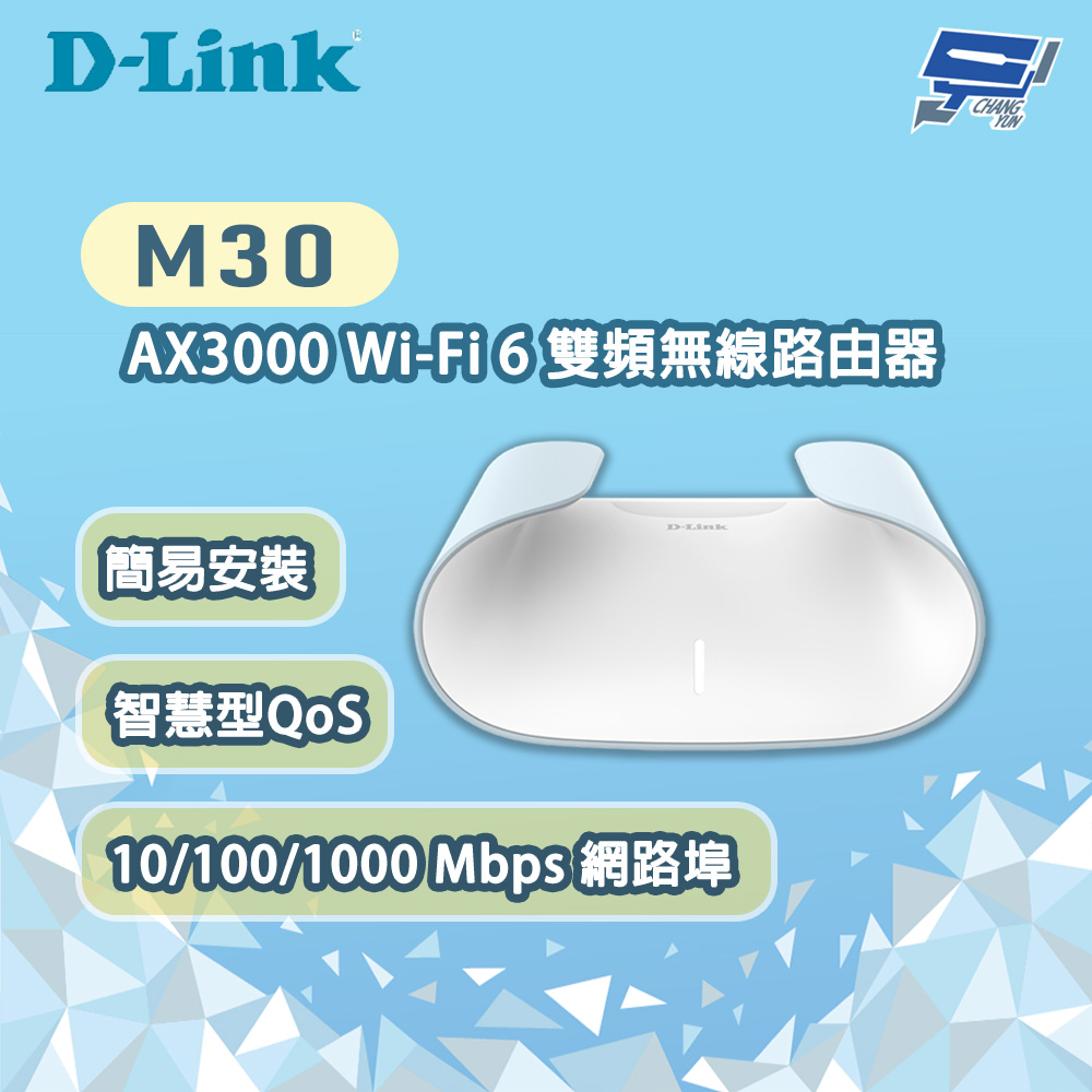 M30 AX3000 Wi-Fi6 雙頻無線路由器 昌運監視器
