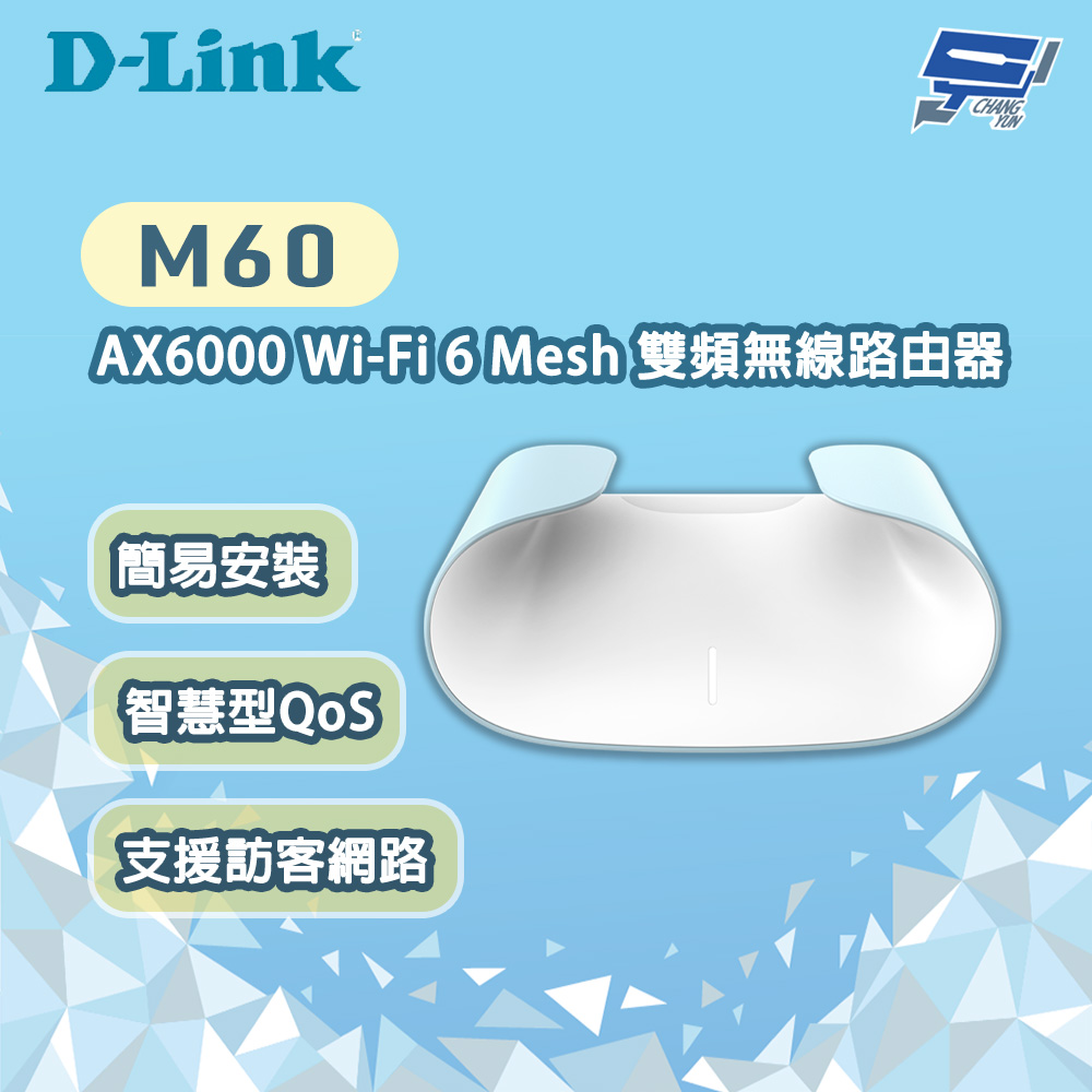 昌運監視器 M60 AX6000 Wi-Fi 6 Mesh 雙頻無線路由器