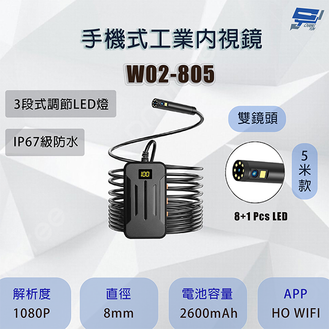 Changyun 昌運監視器 昌運監視器 W02-805 雙鏡頭 手機式工業內視鏡 5米款 200萬畫素 便於管道檢查 可即時查看現場影像