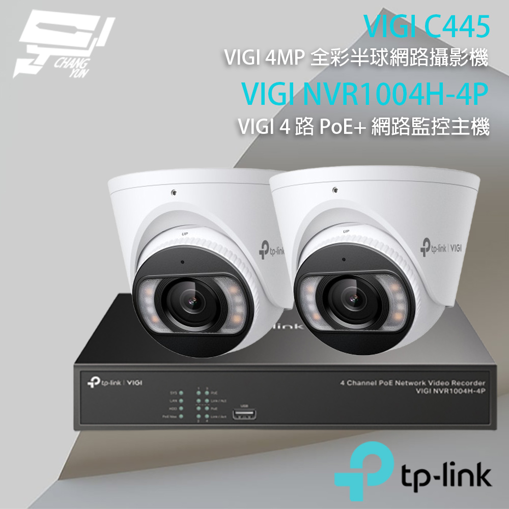 TP-Link 組合 VIGI NVR1004H-4P 4路主機+VIGI C445 VIGI 4MP 全彩半球型網路攝影機*2 昌運監視器
