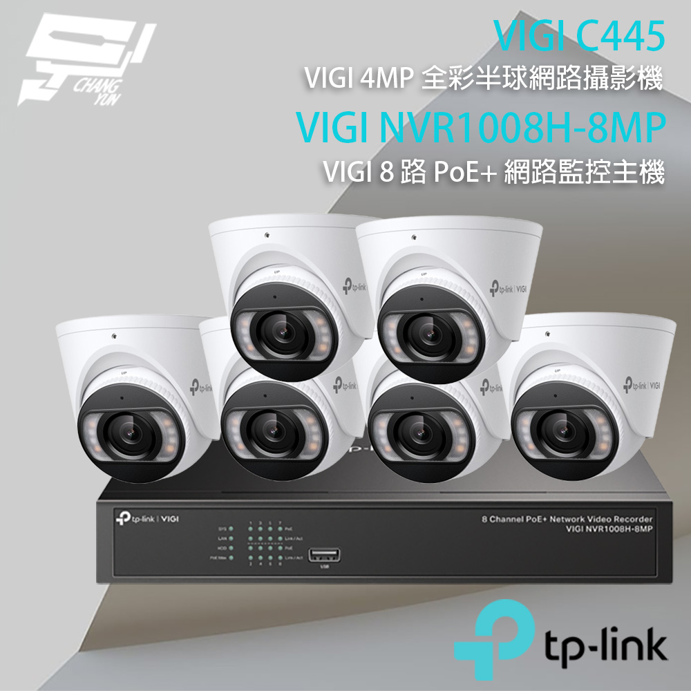 TP-Link 組合 VIGI NVR1008H-8MP 8路主機+VIGI C445 VIGI 4MP 全彩半球型網路攝影機*6 昌運監視器