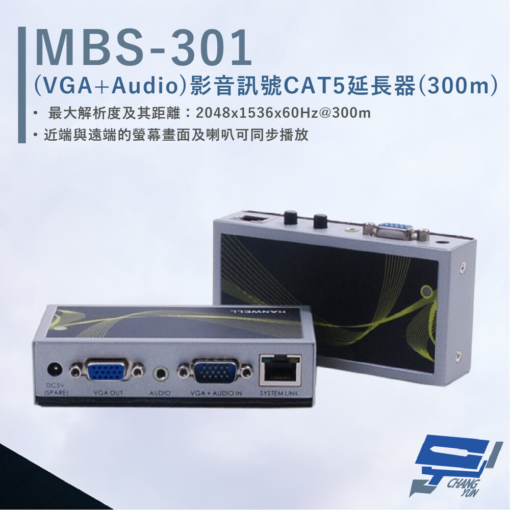 Changyun 昌運監視器 HANWELL MBS-301 VGA+Audio影音訊號 CAT5延長器(以新款MBS-301S出貨替代)