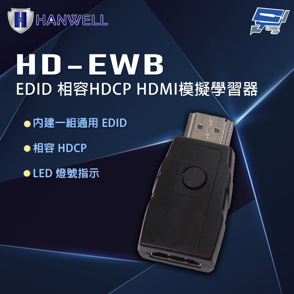 Changyun 昌運監視器 HANWELL HD-EWB EDID 相容HDCP HDMI模擬學習器