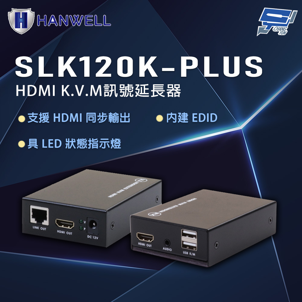 Changyun 昌運監視器 HANWELL SLK120K-PLUS HDMI K.V.M訊號延長器