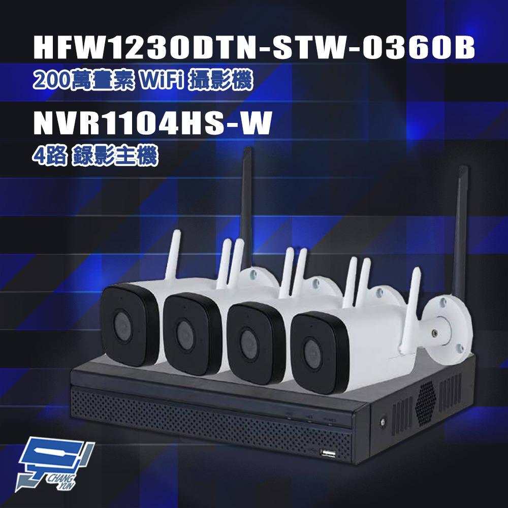 Changyun 昌運監視器 組合 NVR1104HS-W 4路主機+HFW1230DTN-STW-0360B 攝影機*4 同一空間才可使用