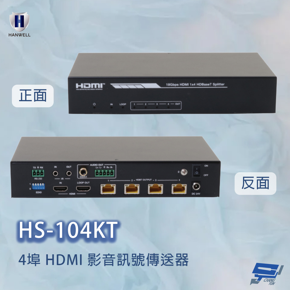 Changyun 昌運監視器 HANWELL HS-104KT 4埠 HDMI 高解析影像聲音訊號延長器 (4K2K) 4埠傳送器