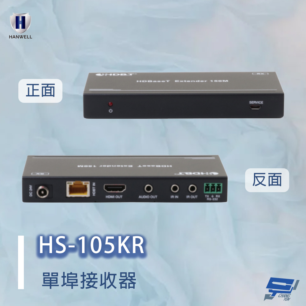 Changyun 昌運監視器 HANWELL HS-150KR 4埠 HDMI 高解析影像聲音訊號延長器 (4K2K) 單埠接收器