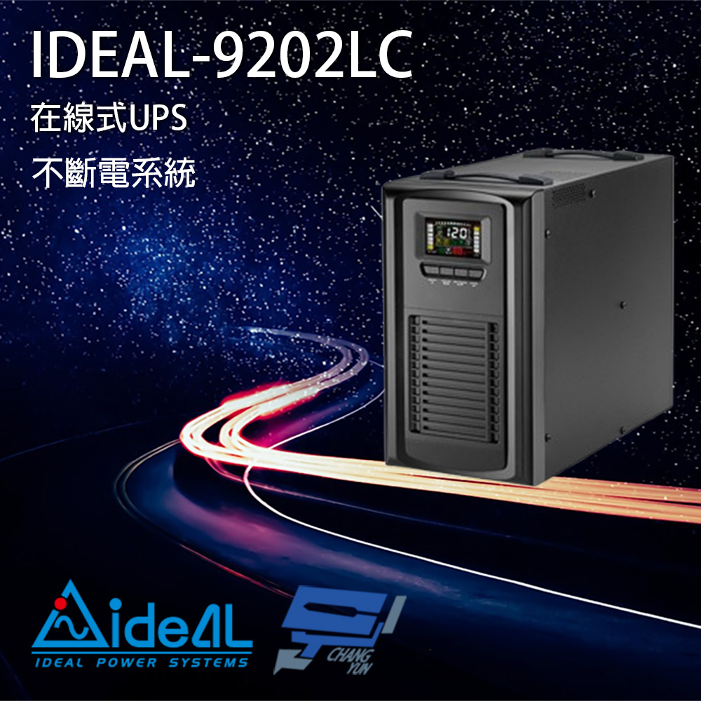IDEAL 愛迪歐 昌運監視器 IDEAL愛迪歐 IDEAL-9202LC 在線式 2KVA 110V UPS不斷電系統
