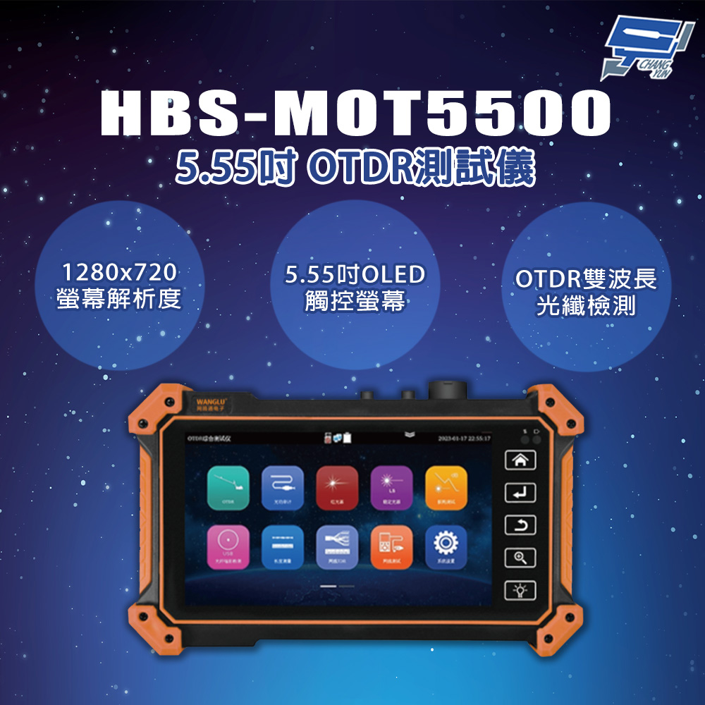 Changyun 昌運監視器 HBS-MOT5500 5.55吋 1280x720螢幕解析度 OTDR測試儀 工程寶