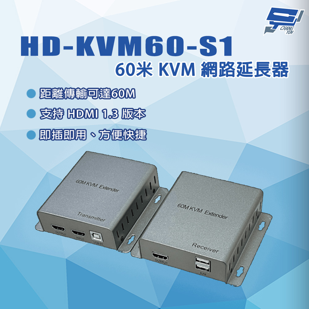 Changyun 昌運監視器 HD-KVM60-S1 60米 HDMI1.3 即插即用 KVM 網路延長器