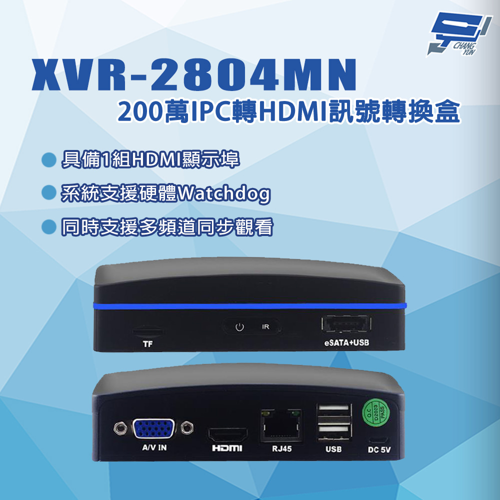Changyun 昌運監視器 XVR-2804MN 200萬 支援多頻道同步觀看 IPC轉HDMI 訊號轉換盒