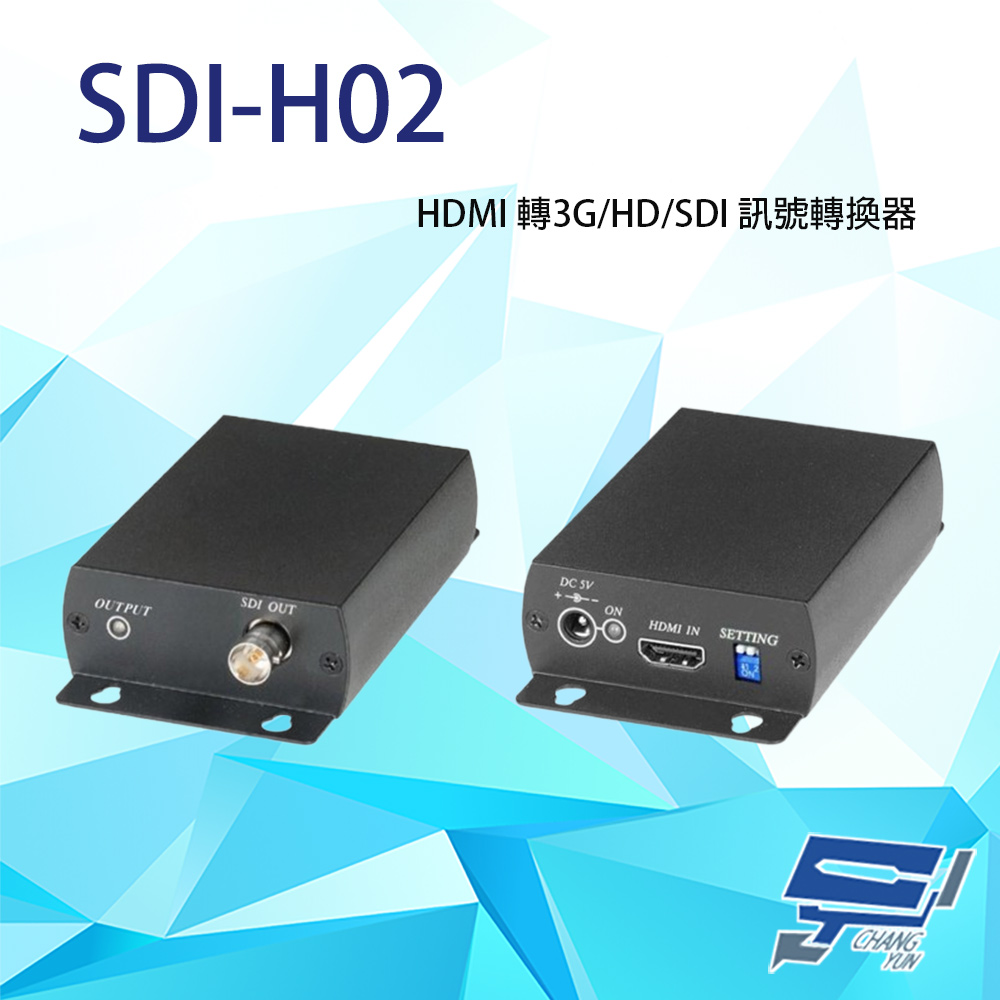 Changyun 昌運監視器 SDI-H02 HDMI 轉3G/HD/SDI 訊號轉換器 支援聲音HDMI7.1聲道