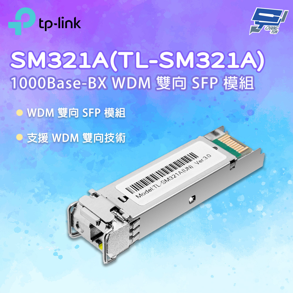 TP-Link SM321A(TL-SM321A) Omada 1000-Base-BX WDM 雙向 SFP 模組 昌運監視器