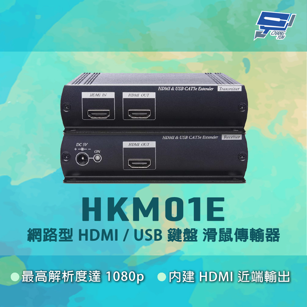 Changyun 昌運監視器 HKM01E 網路型 HDMI / USB 鍵盤 滑鼠傳輸器T+R