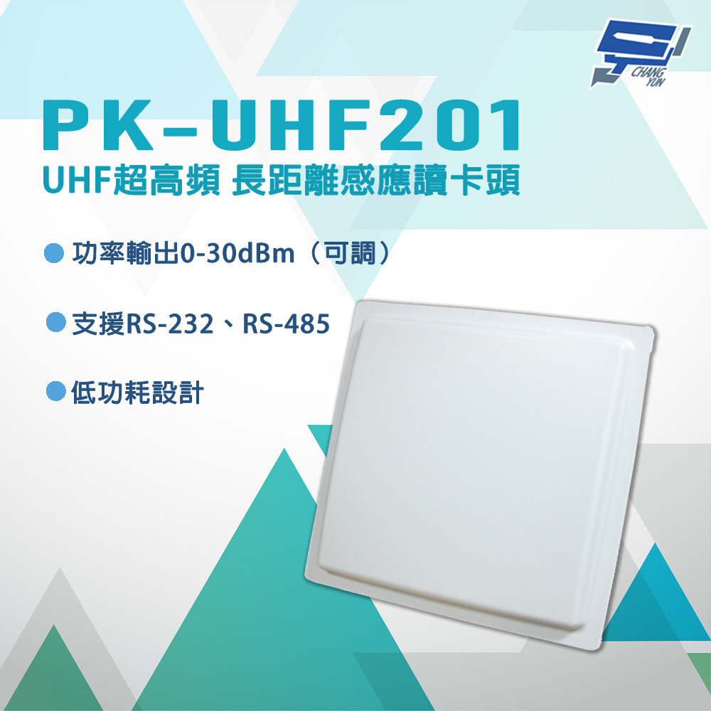 Changyun 昌運監視器 PONGEE Pegasus PK-UHF201 UHF超高頻 長距離感應讀卡頭