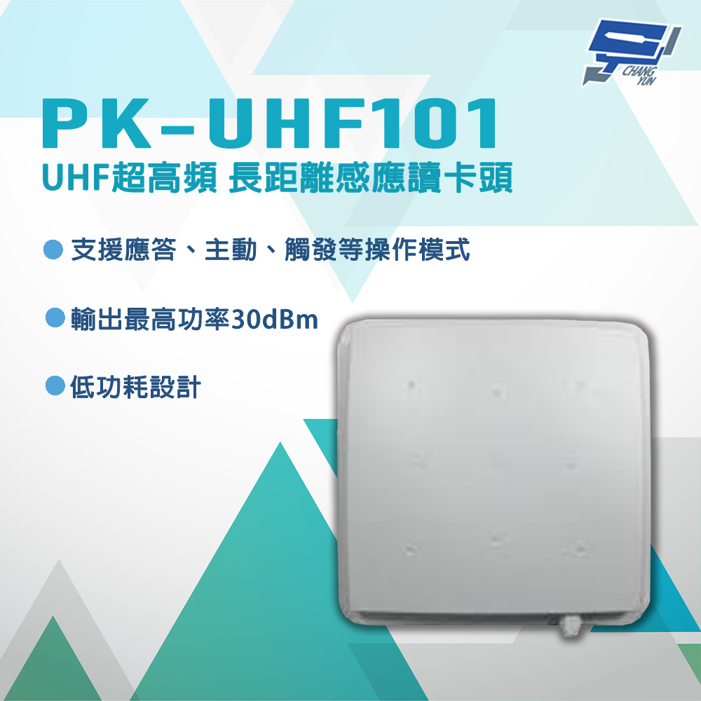 Changyun 昌運監視器 PONGEE Pegasus PK-UHF101 UHF超高頻 長距離感應讀卡頭