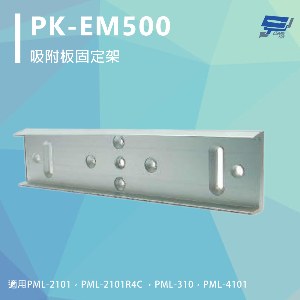 Changyun 昌運監視器 PONGEE Pegasus PK-EM500 吸附板固定架