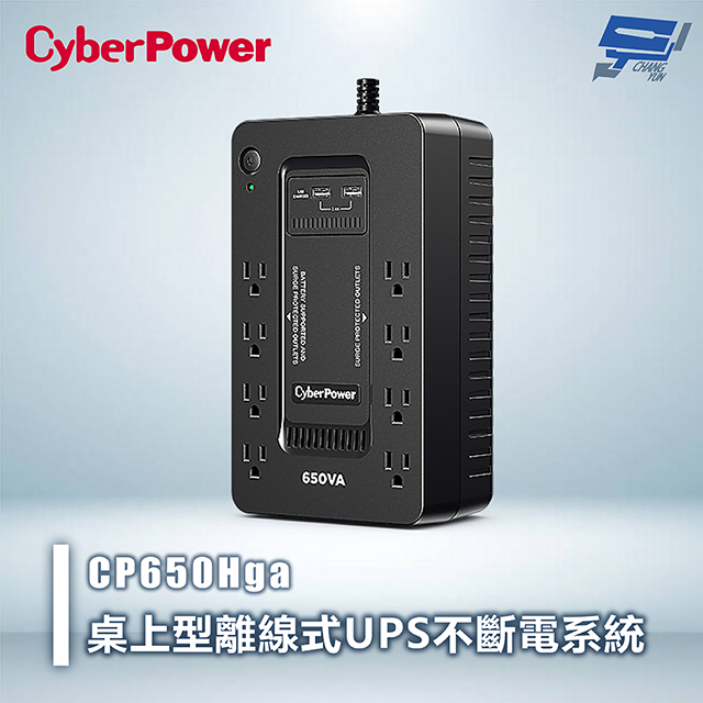 CyberPower 昌運監視器 CyberPower CP650Hga 650VA 桌上型離線式UPS不斷電系統