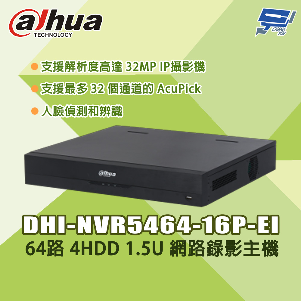 Dahua 大華 昌運監視器 DHI-NVR5464-16P-EI 64路 4HDD 1.5U 網路錄影主機