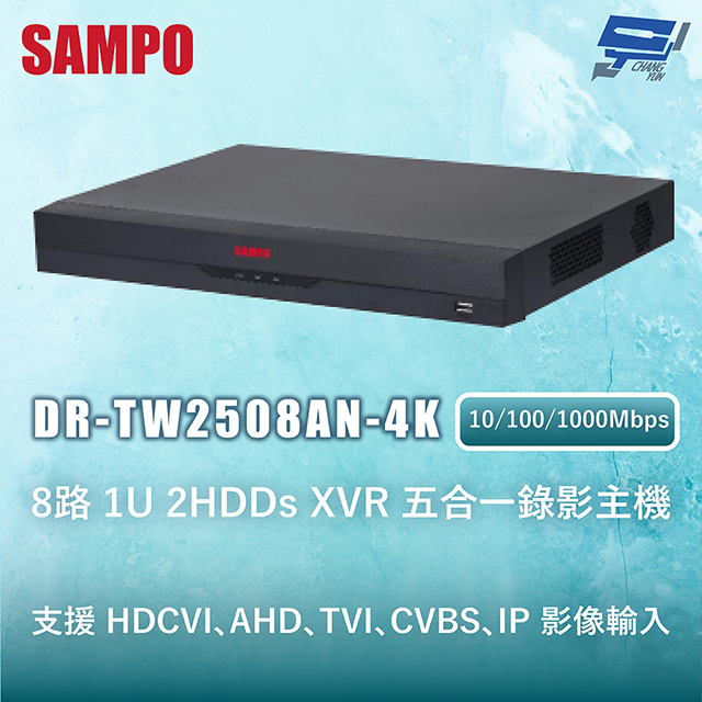 SAMPO 聲寶 昌運監視器 SAMPO聲寶 DR-TW2508AN-4K 8路 1U 2HDDs XVR 五合一錄影主機 10/100/1000Mbps