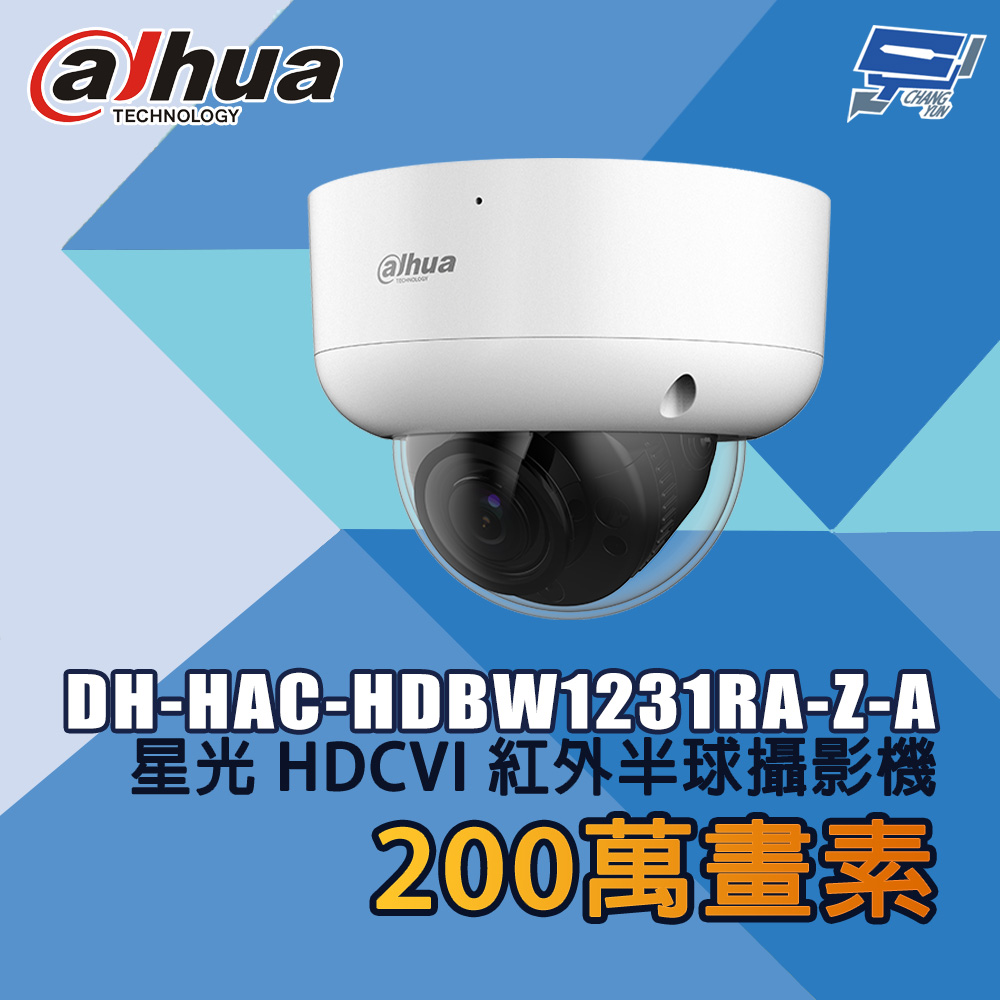 Dahua 大華 昌運監視器 大華 DH-HAC-HDBW1231RA-Z-A 200萬畫素 星光 HDCVI 紅外半球攝影機