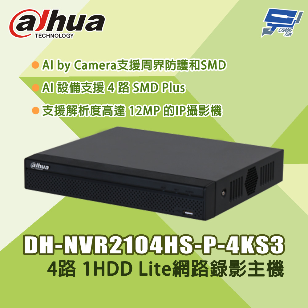 Dahua 大華 昌運監視器 DH-NVR2104HS-P-4KS3 4路 1U 1HDD Lite網路錄影主機