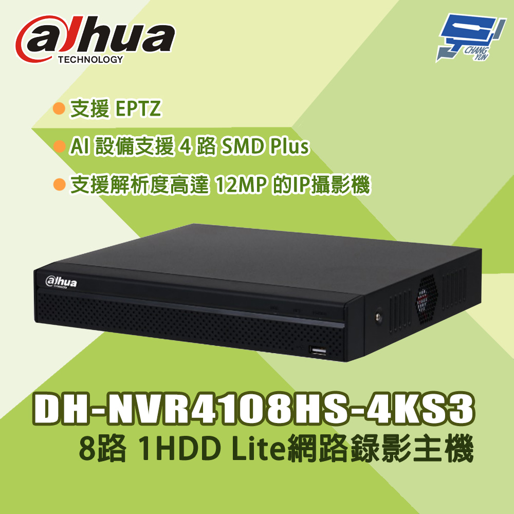 Dahua 大華 昌運監視器 DH-NVR4108HS-4KS3 8路 1U 1HDD Lite網路錄影主機