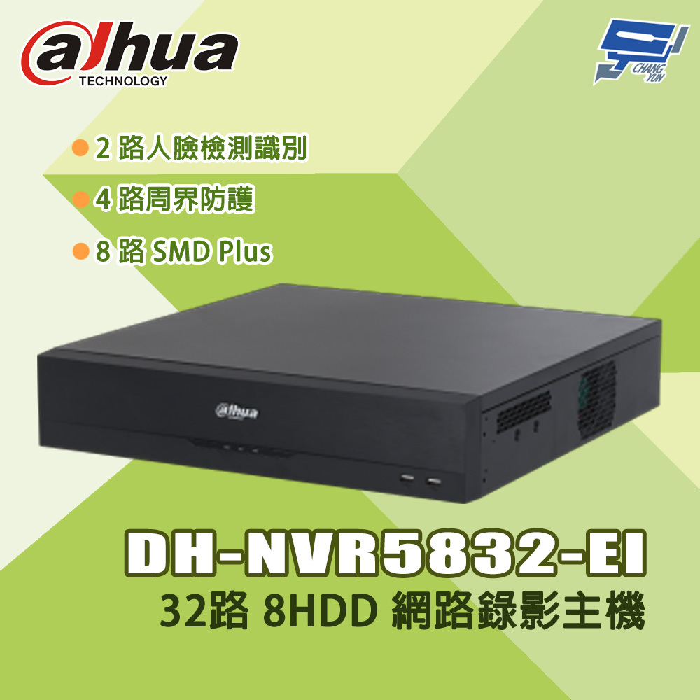 Dahua 大華 昌運監視器 DH-NVR5832-EI 32路 2U 8HDD 網路錄影主機NVR
