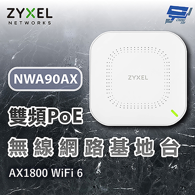 Zyxel 合勤 ZYXEL 合勤 NWA90AX Wi-Fi 6 AX1800 802.11ax 雙頻PoE無線網路基地台 昌運監視器