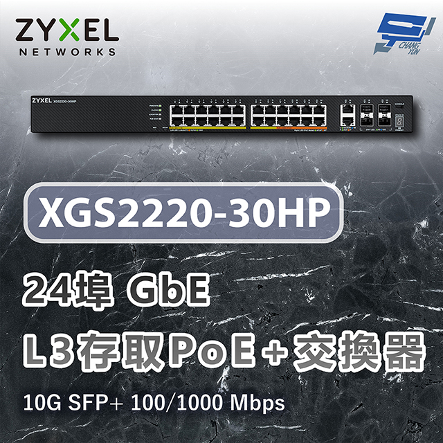 ZYXEL 合勤 XGS2220-30HP 24埠GbE L3存取PoE+交換器 6埠10G上行介面 100/1000 Mbps 昌運監視器