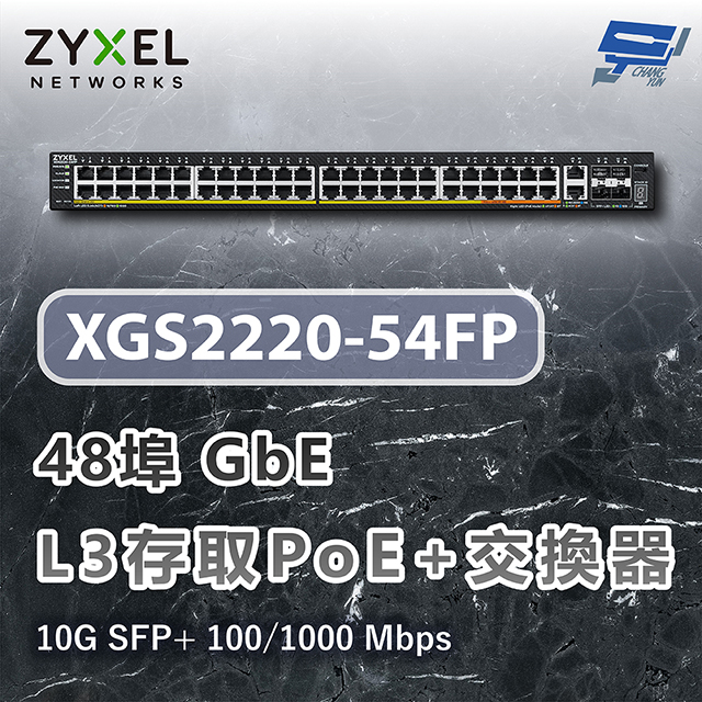 ZYXEL 合勤 XGS2220-54FP 48埠GbE L3存取PoE+交換器 6埠10G上行介面 100/1000 Mbps 昌運監視器