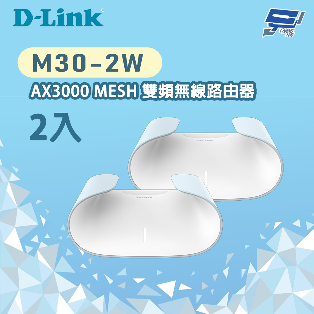 D-Link 友訊 M30-2W 2入 AX3000 WiFi 6 雙頻無線路由器 昌運監視器