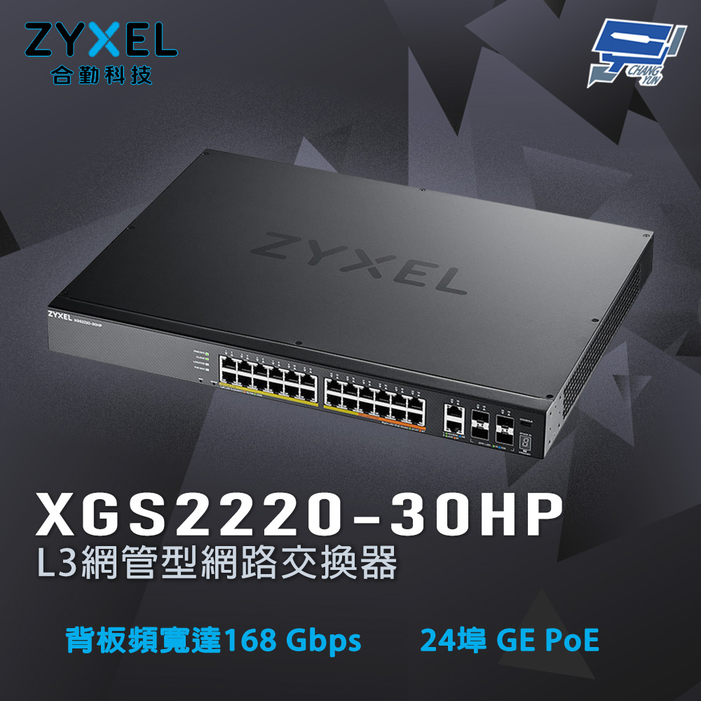 Zyxel 合勤 XGS2220-30HP 24埠 GbE L3 存取PoE+交換器 昌運監視器