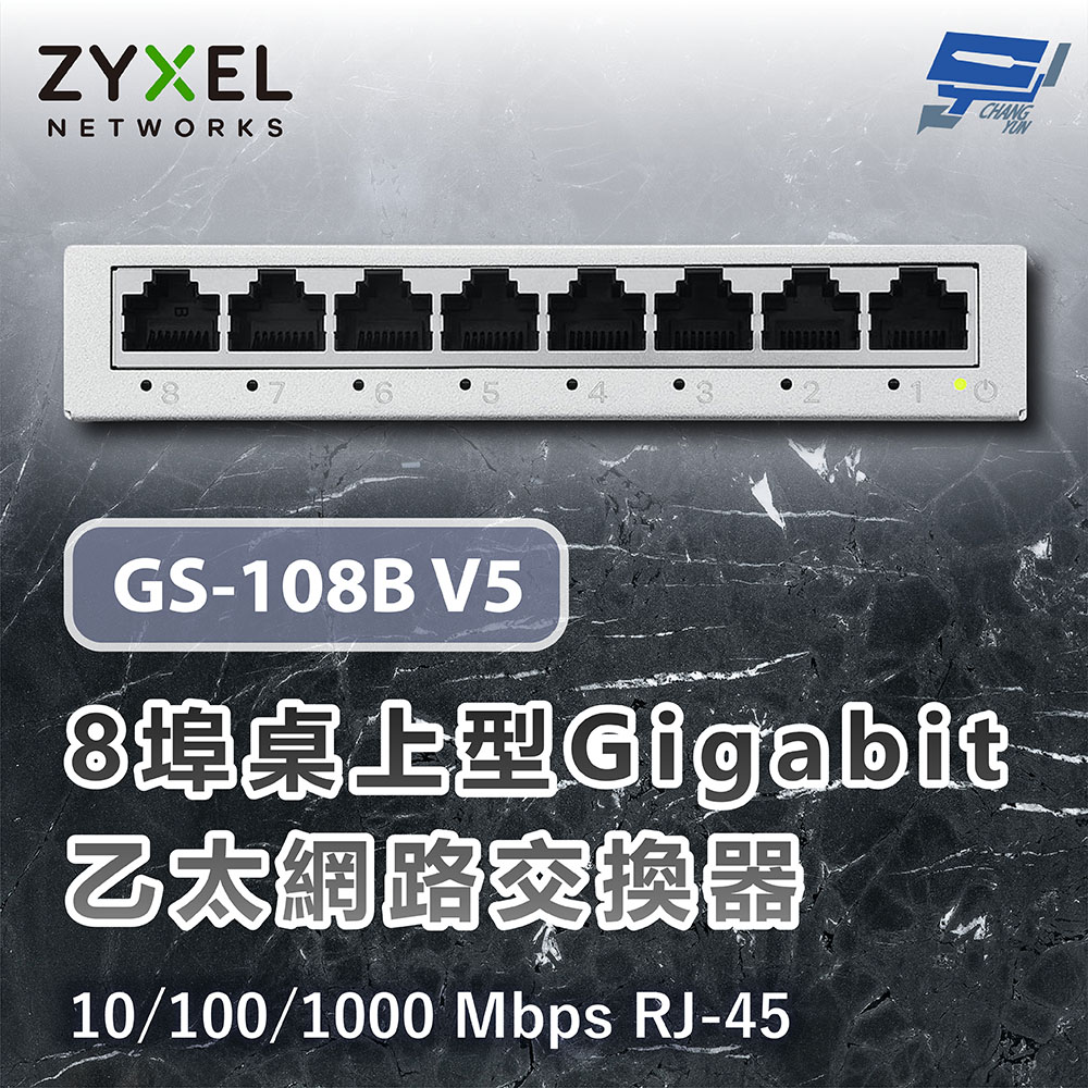 Zyxel 合勤 GS-108B V5(GS-108Bv5) 8埠桌上型 Gigabit 乙太網路交換器 10/100/1000 Mbps RJ-45 昌運監視器