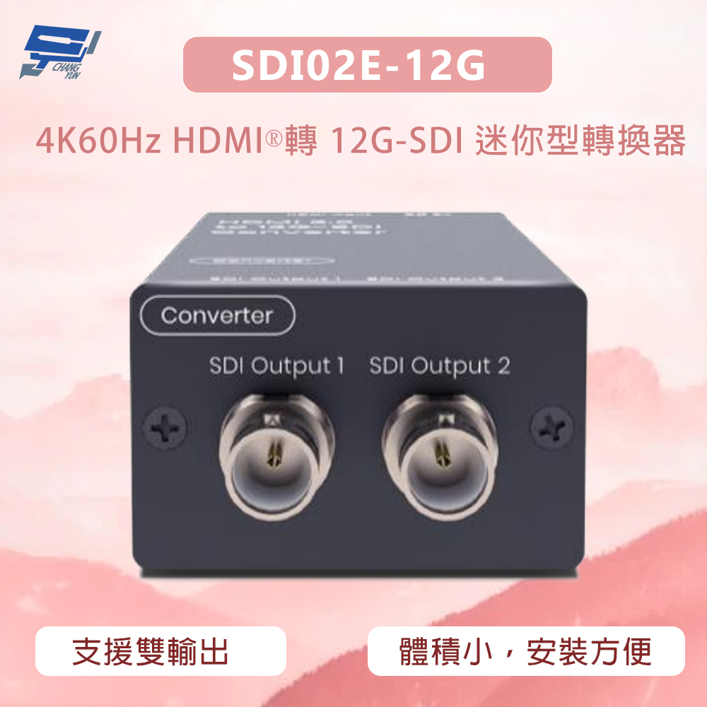 Changyun 昌運監視器 SDI02E-12G 4K60Hz HDMI 轉 12G-SDI 迷你型轉換器 支援雙輸出
