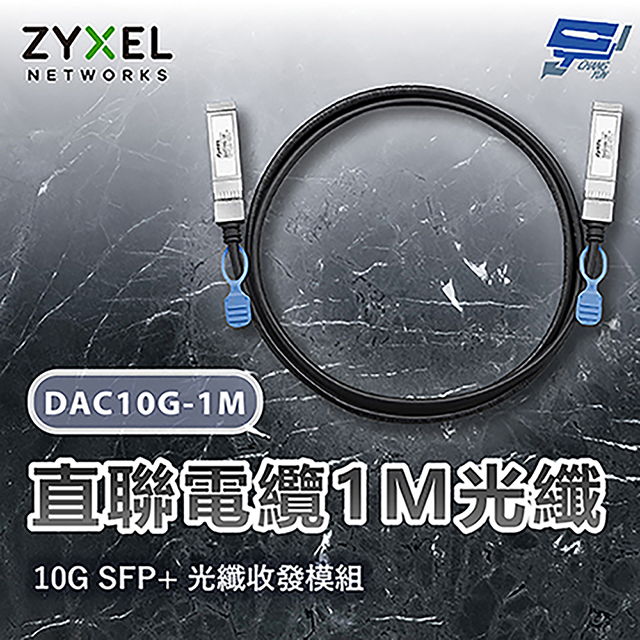 DAC10G-1M 10G SFP+直聯電纜1M光纖  昌運監視器