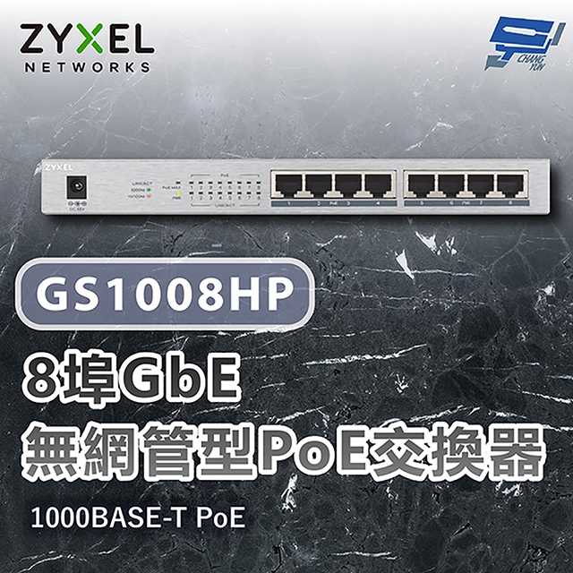 Zyxel 合勤 GS1008HP 8埠Gigabit PoE無網管型交換器 金屬殼 1000BASE-T PoE 昌運監視器