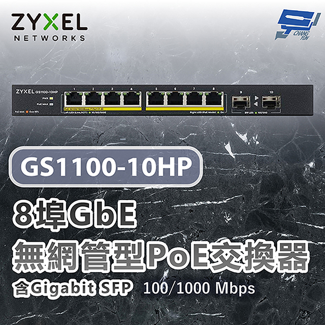 Zyxel 合勤 GS1100-10HP 8埠Gigabit無網管型網路交換器 100/1000 Mbps 昌運監視器 停產(以優規款GS1920-8HPv2出貨)