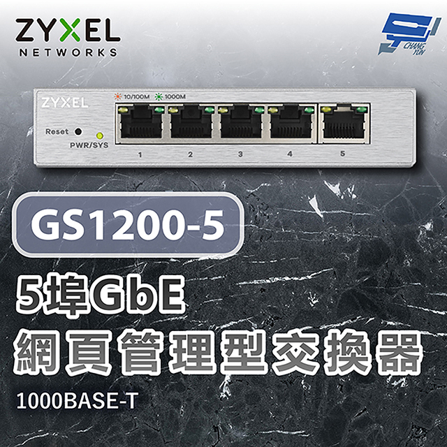 Zyxel 合勤 GS1200-5 5埠網頁式管理交換器 網路交換器 1000BASE-T 昌運監視器