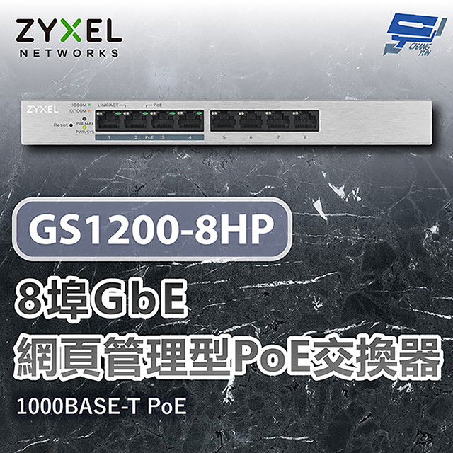 Zyxel 合勤 GS1200-8HPv3(GS1200-8HP v3) 8埠PoE網頁管理型交換器 1000BASE-T PoE 昌運監視器