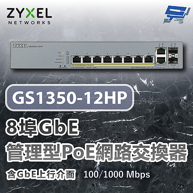 Zyxel 合勤 GS1350-12HP 8埠GbE管理型PoE 網路交換器100/1000 Mbps 昌運監視器