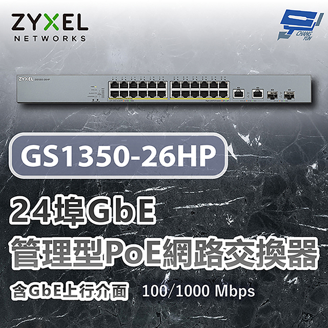Zyxel 合勤 GS1350-26HP 24埠GbE管理型PoE 網路交換器100/1000 Mbps 昌運監視器