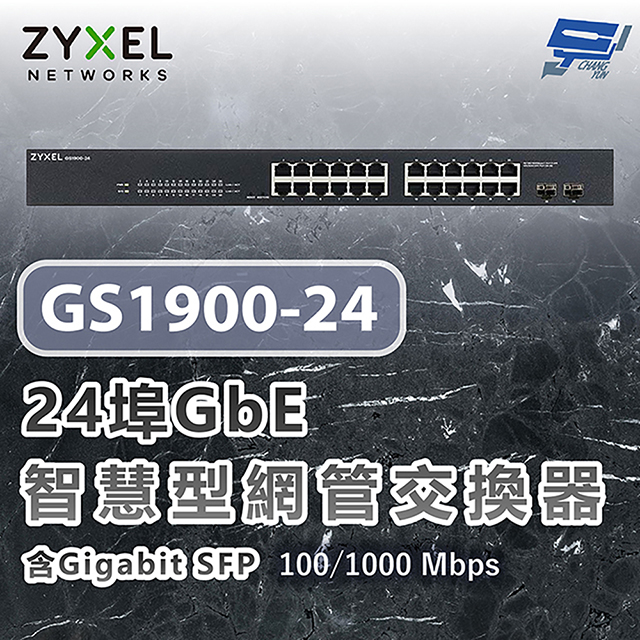 Zyxel 合勤 GS1900-24 24埠GbE智慧型網管交換器100/1000 Mbps 昌運監視器 停產(以新款GS1915-26v2出貨)