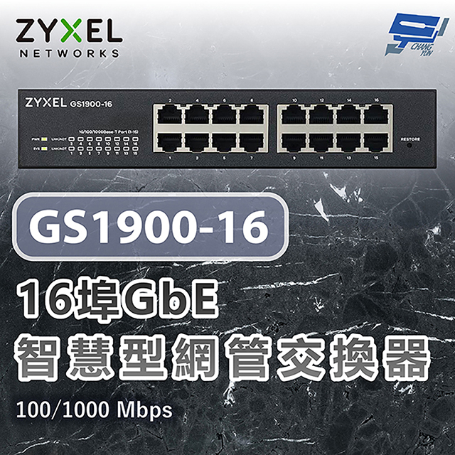 Zyxel 合勤GS1900-24E 24埠GbE智慧型網管交換器100/1000 Mbps 昌運監視