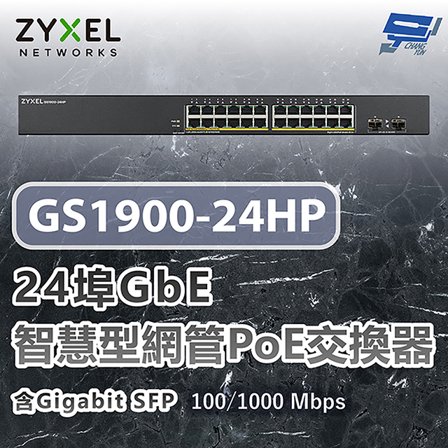 投網 Zyxel 合勤GS1900-24HP V2(GS1900-24HPv2) 24埠GbE智慧型網管PoE交換器