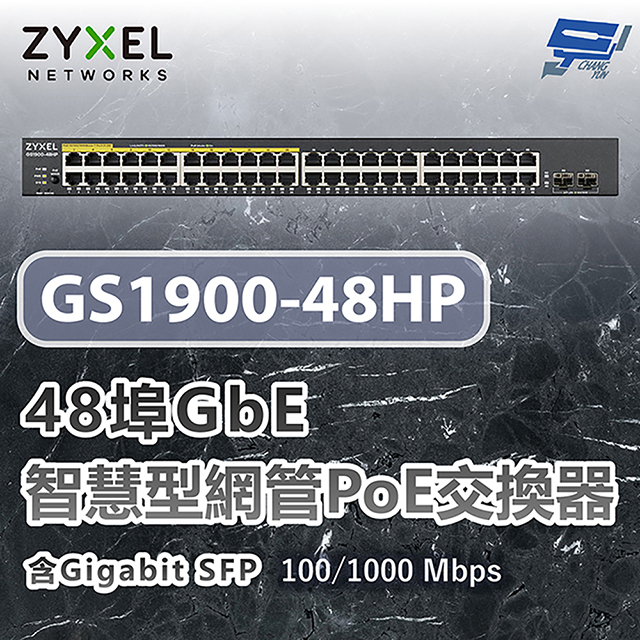Zyxel 合勤 GS1900-48HP v2(GS1900-48HPv2) 48埠GbE智慧型網管PoE交換器 100/1000 Mbps 昌運監視器